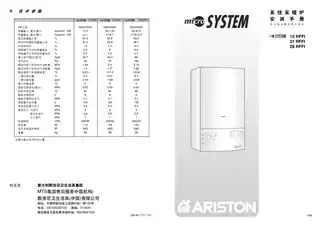 Ariston阿里斯顿MIRCO SYSTEM